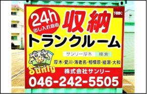 トランクルーム厚木下荻野C